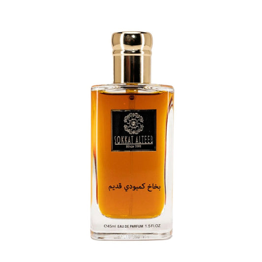 عطر كمبودي قديم
