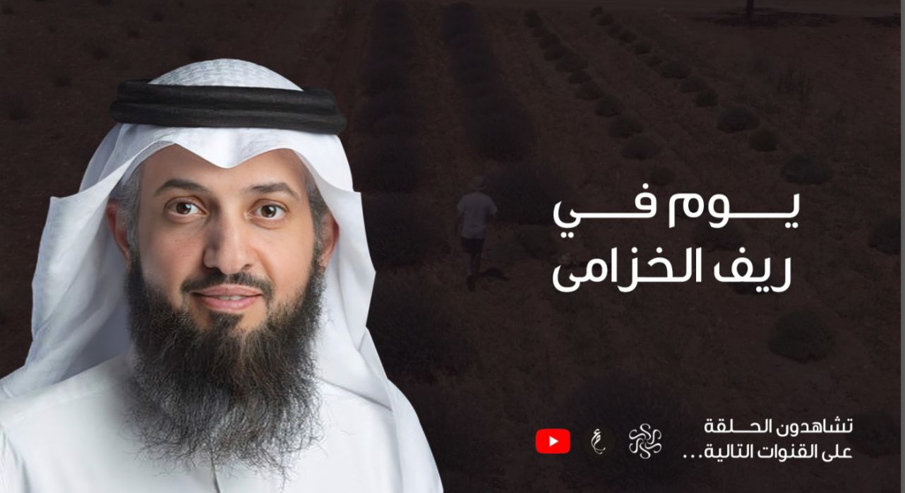 يوم في ريف الخزامى - حلقة 2