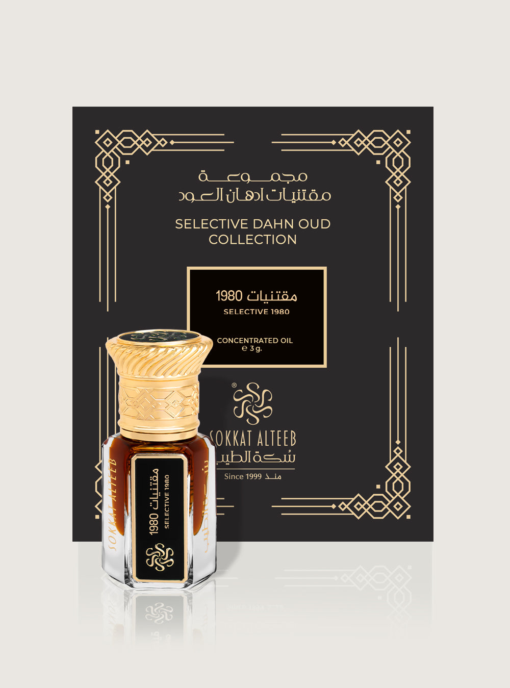 دهن عود مقتنيات 1980