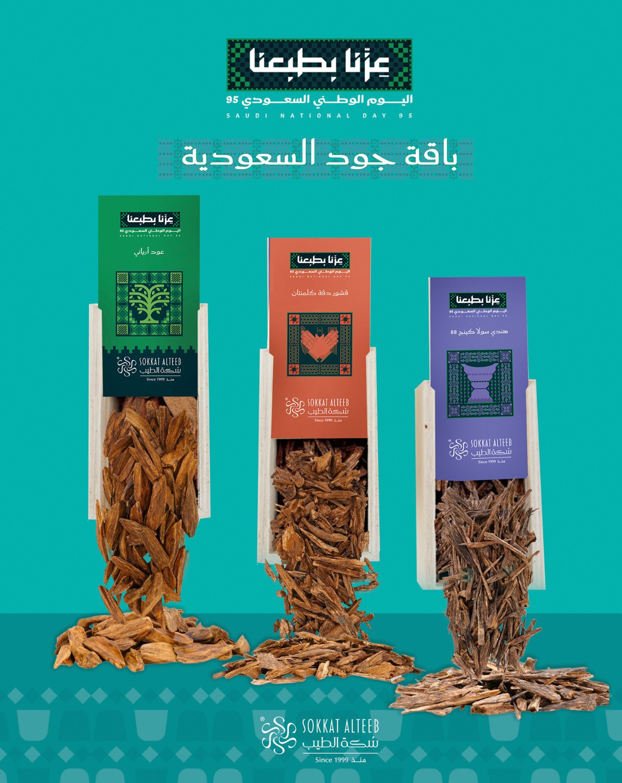 باقة جود السعودية