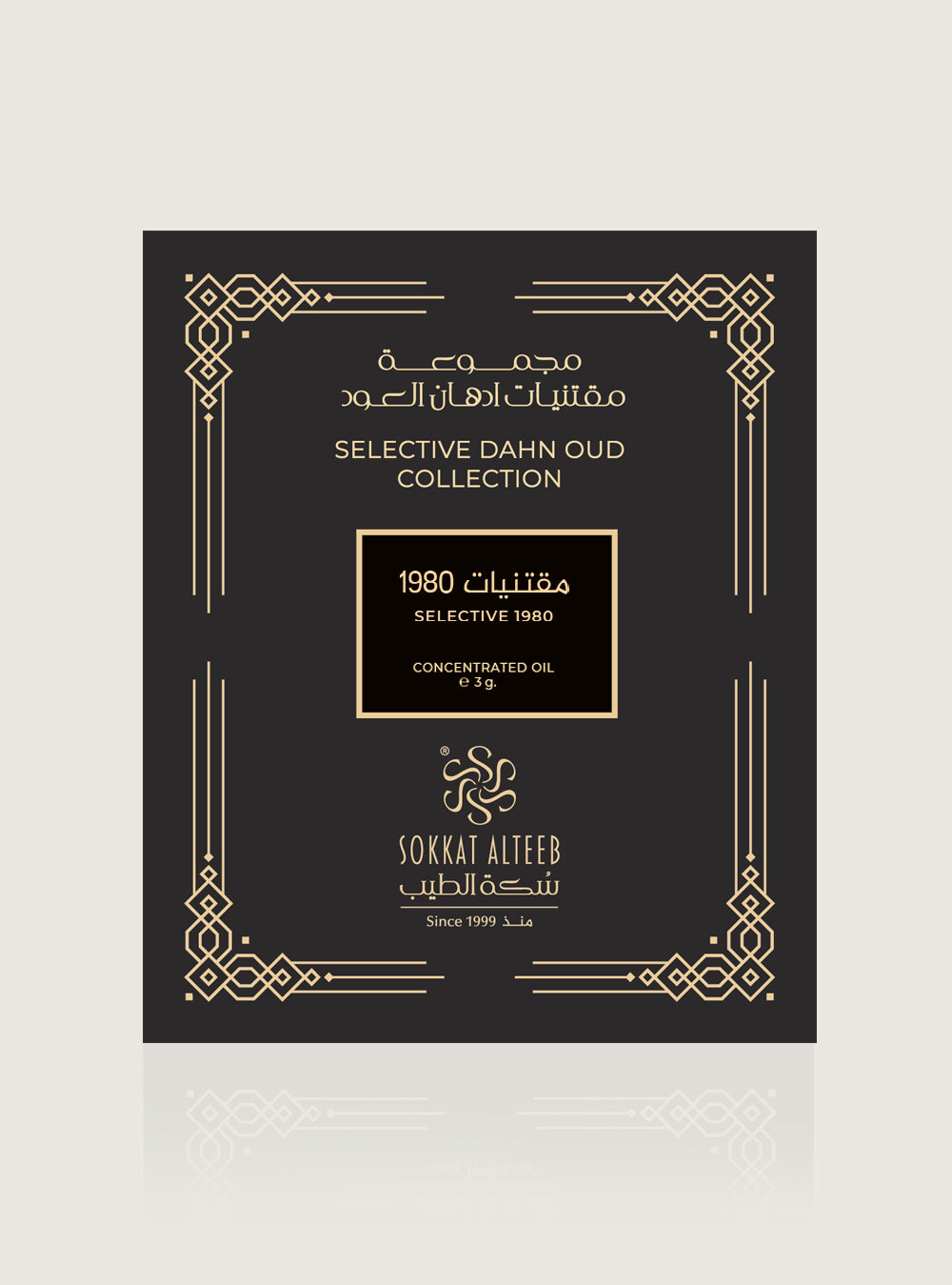 دهن عود مقتنيات 1980