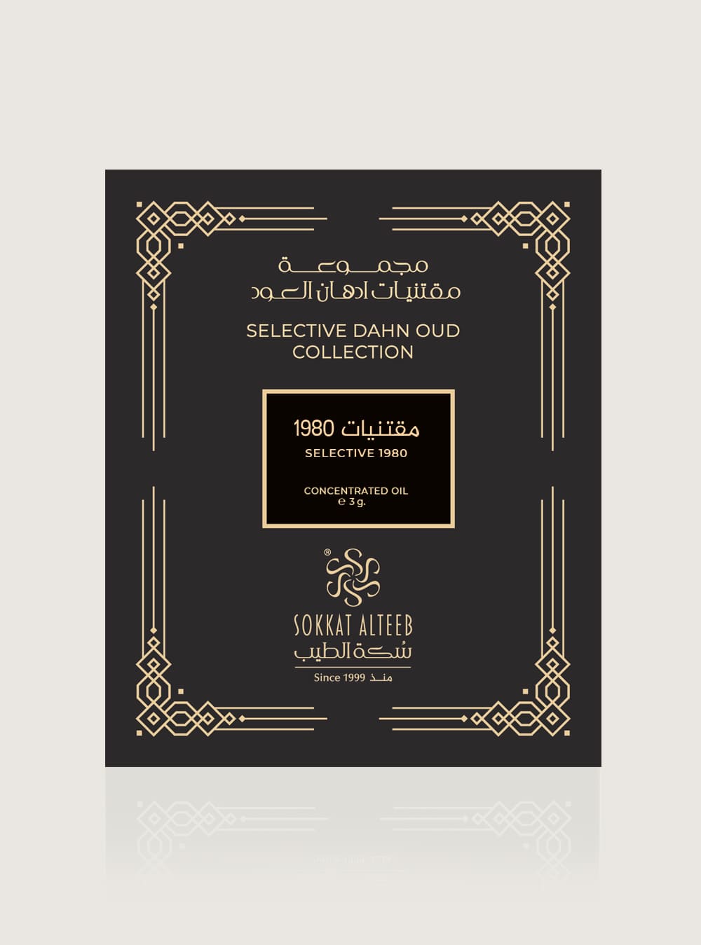 دهن عود مقتنيات 1980
