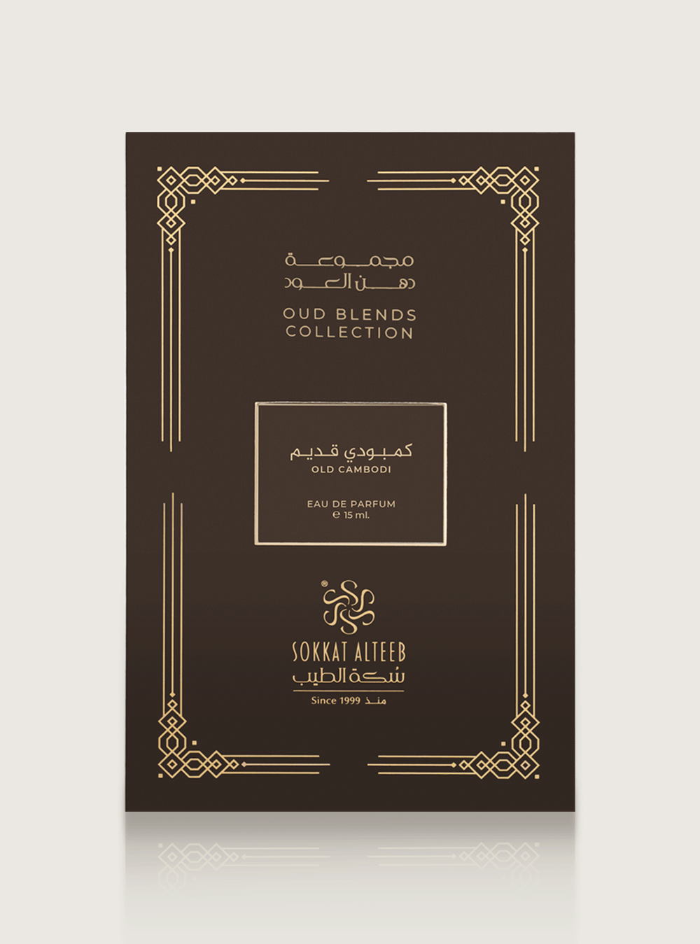 عطر كمبودي قديم - 15 مل