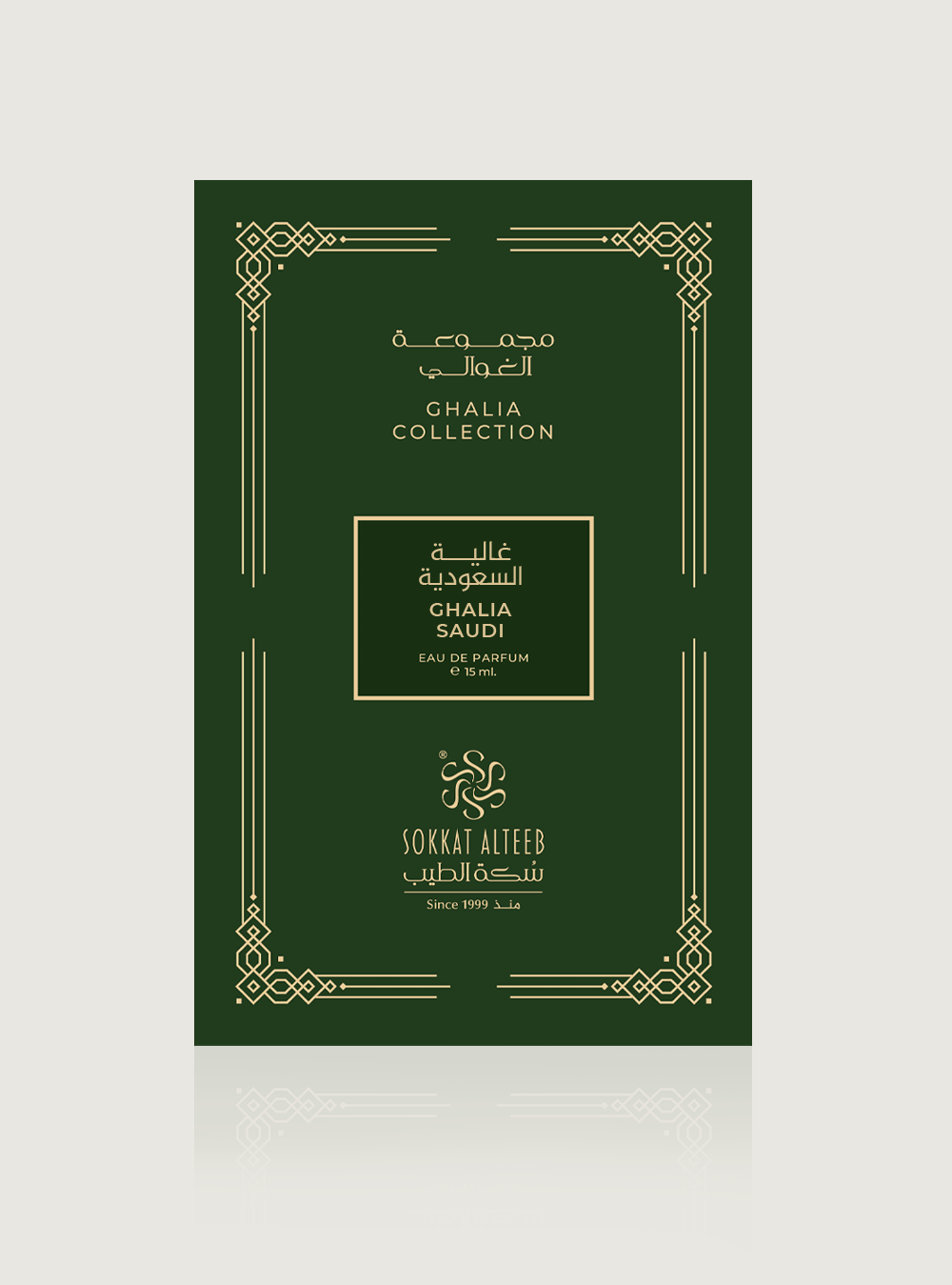 عطر غالية السعودية - 15 مل